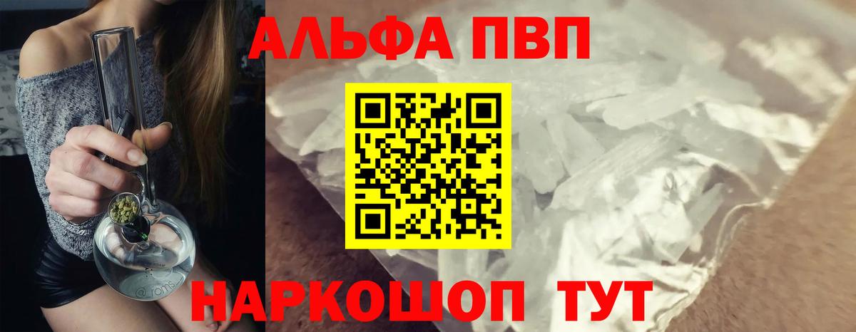 Alpha-PVP Crystall Павлово