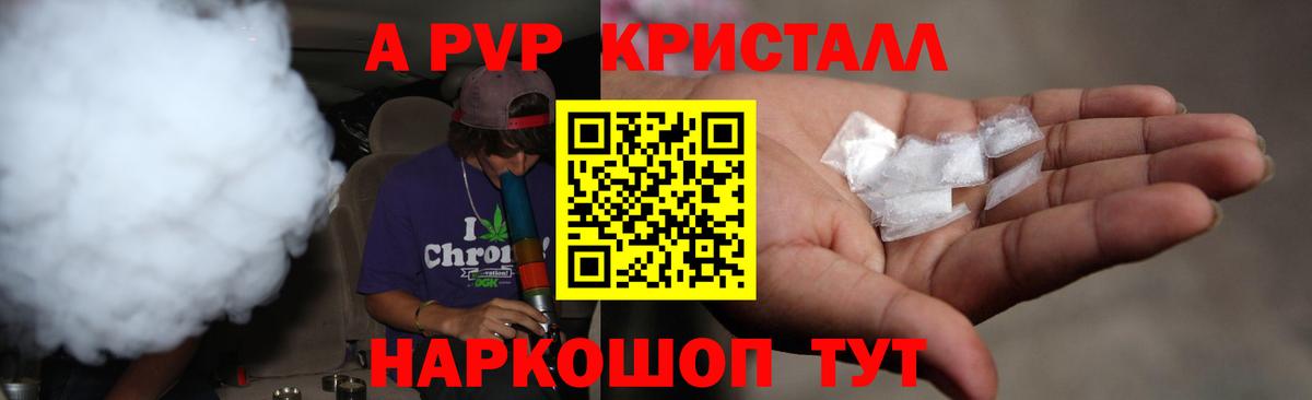 APVP СК КРИС  Alpha PVP VHQ  Вход с VPN  A-PVP  Alfa_PVP Crystall  Павлово 