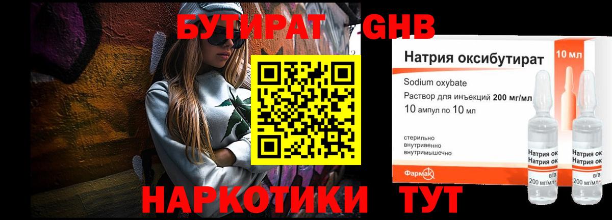 Павлово  Бутират  Вход с VPN  Бутират бутандиол 