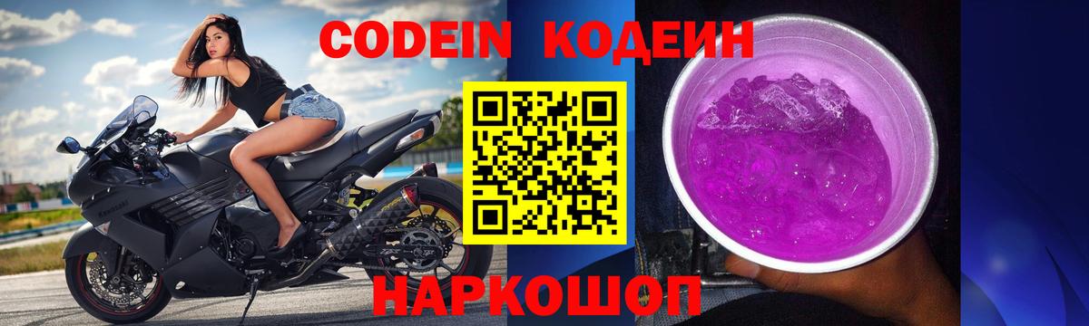 Кодеиновый сироп Lean напиток Lean (лин) Павлово
