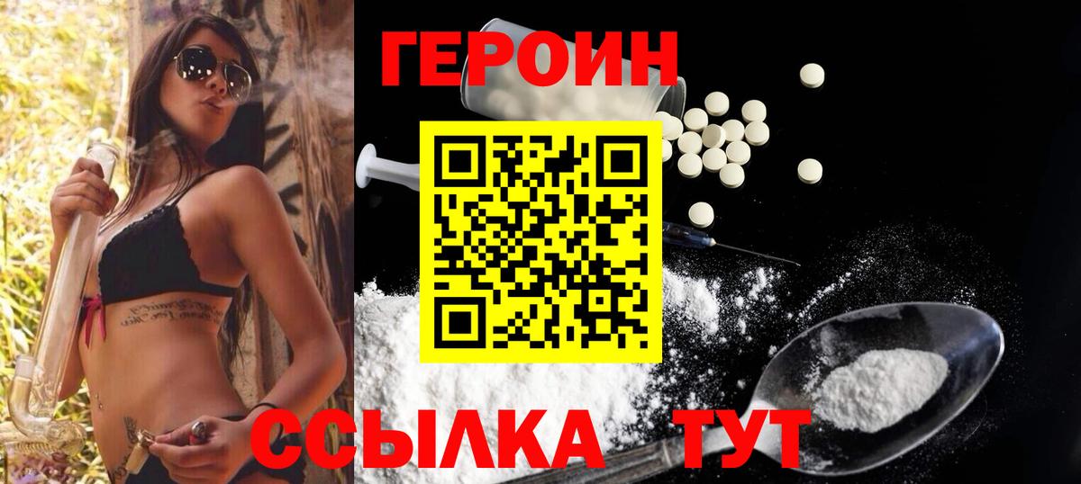 ГЕРОИН VHQ  Вход с VPN  Павлово 
