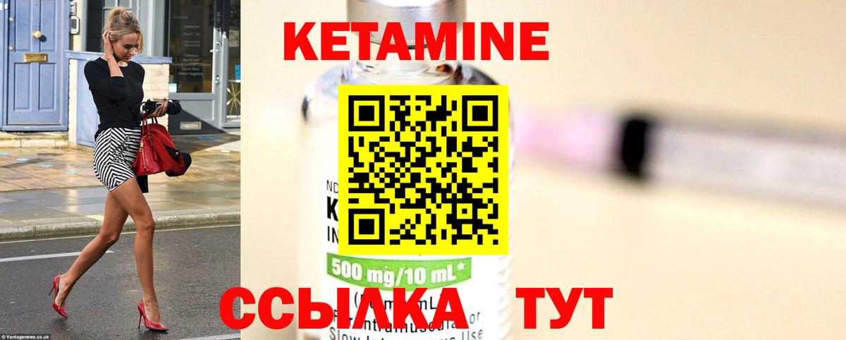 Кетамин VHQ Павлово