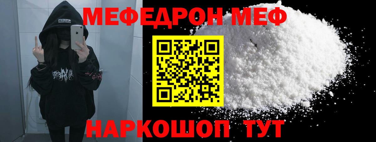 Меф мука Павлово