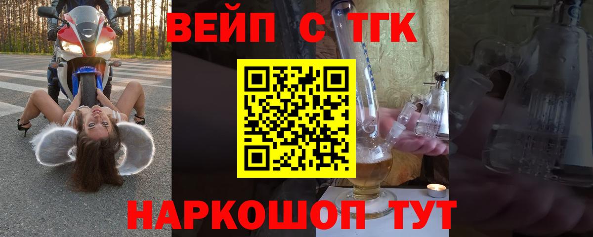 Дистиллят ТГК вейп Павлово